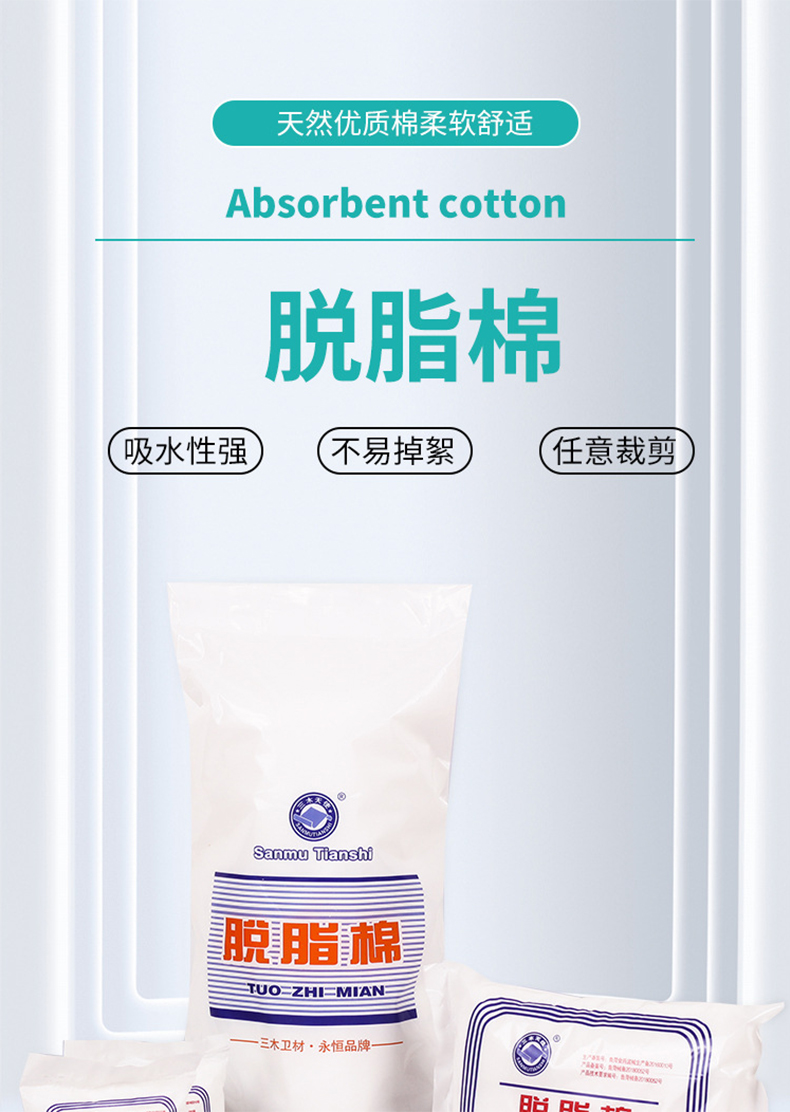 三木天使非無(wú)菌醫(yī)用脫脂棉1.jpg
