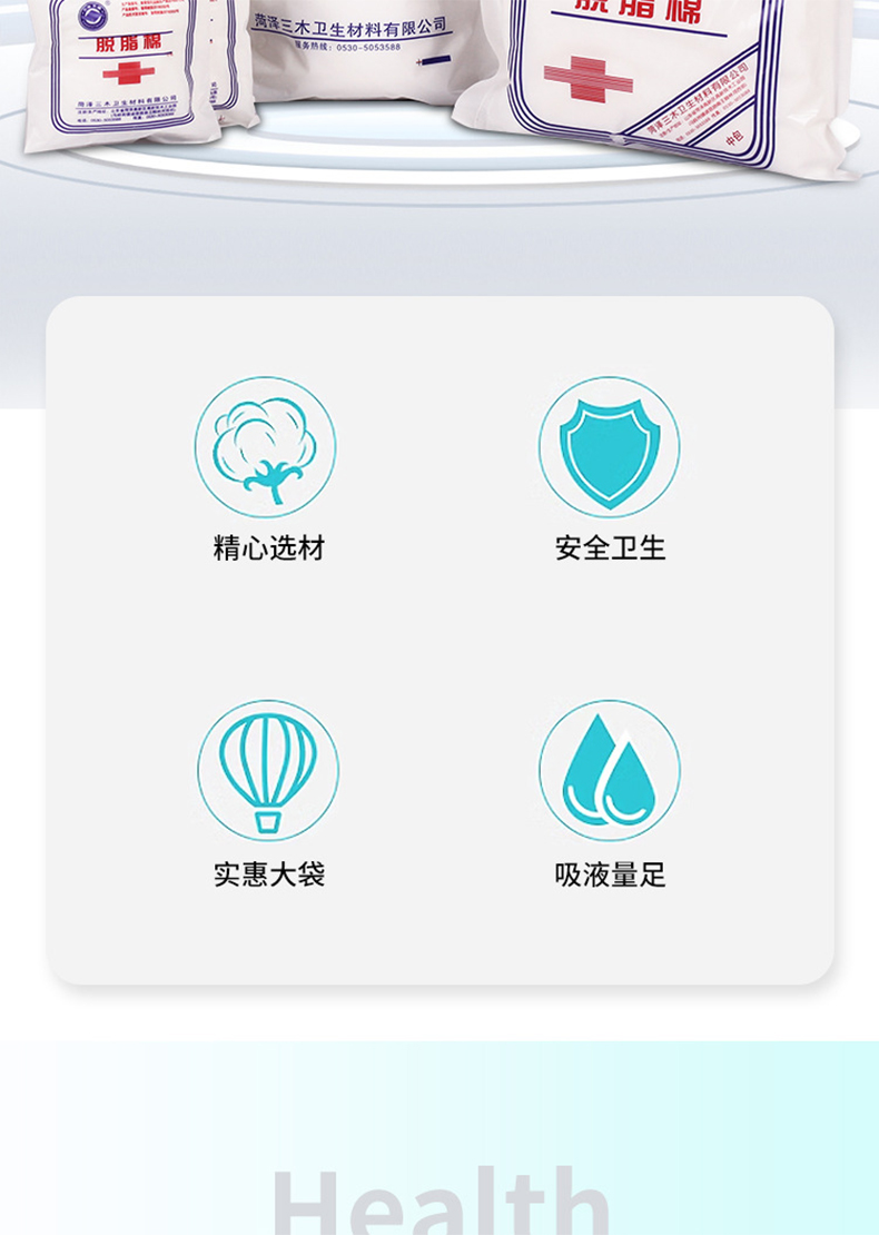 三木天使非無(wú)菌醫(yī)用脫脂棉2.jpg