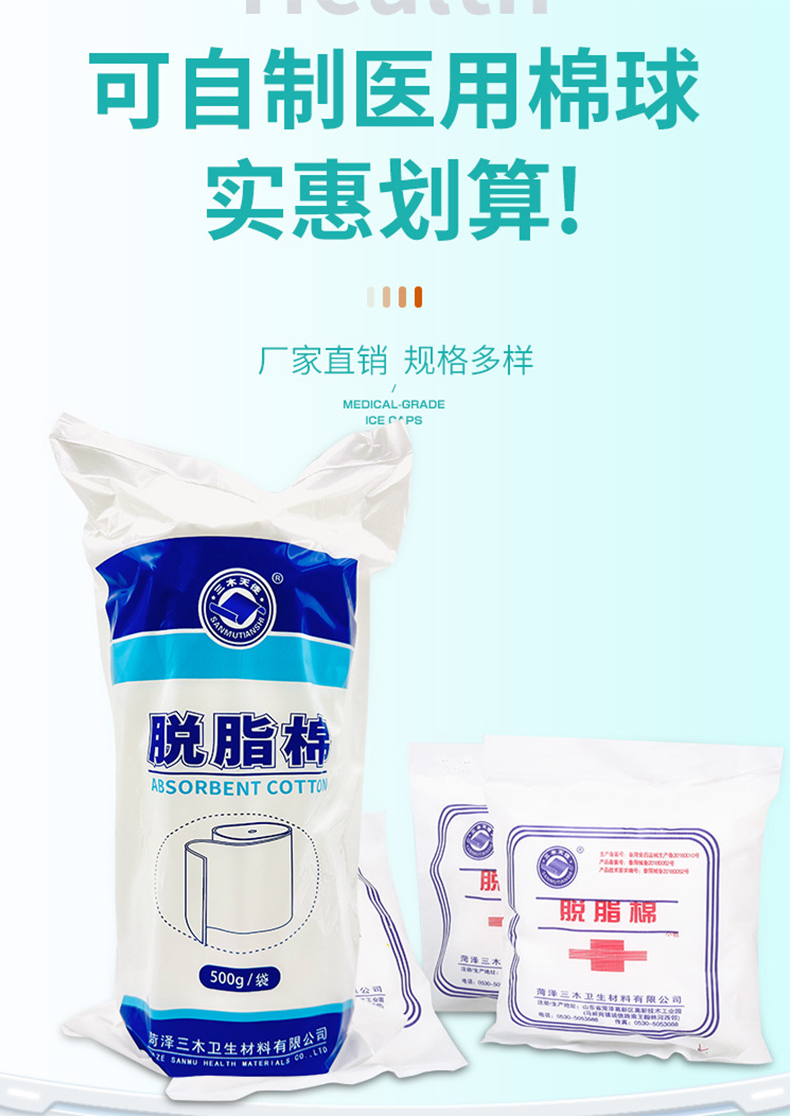 三木天使非無(wú)菌醫(yī)用脫脂棉3.jpg