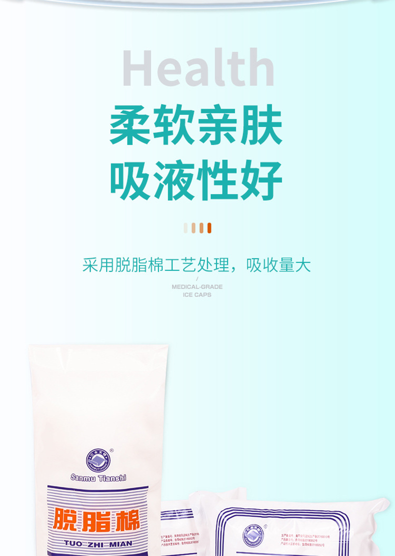 三木天使非無(wú)菌醫(yī)用脫脂棉4.jpg