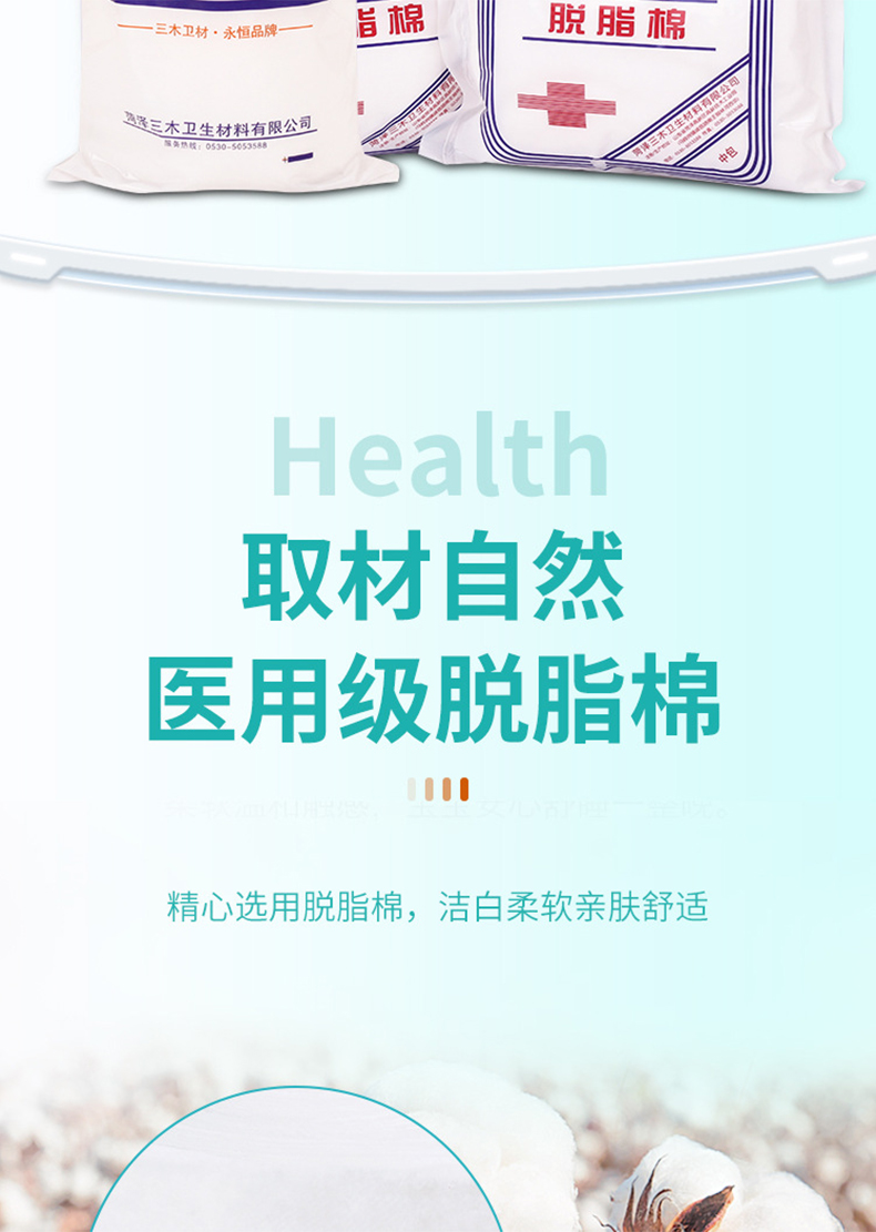 三木天使非無(wú)菌醫(yī)用脫脂棉5.jpg