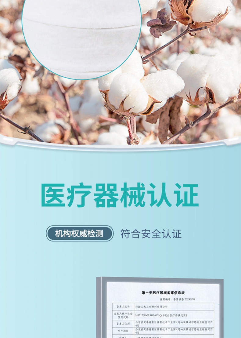 三木天使非無(wú)菌醫(yī)用脫脂棉6.jpg