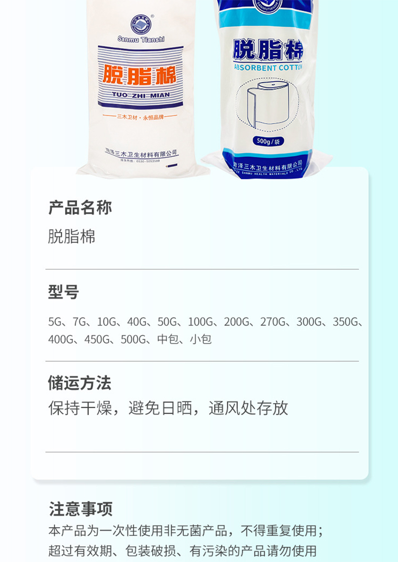 三木天使非無(wú)菌醫(yī)用脫脂棉8.jpg