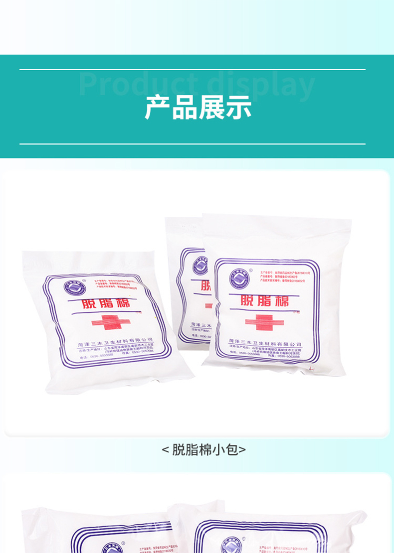 三木天使非無(wú)菌醫(yī)用脫脂棉9.jpg