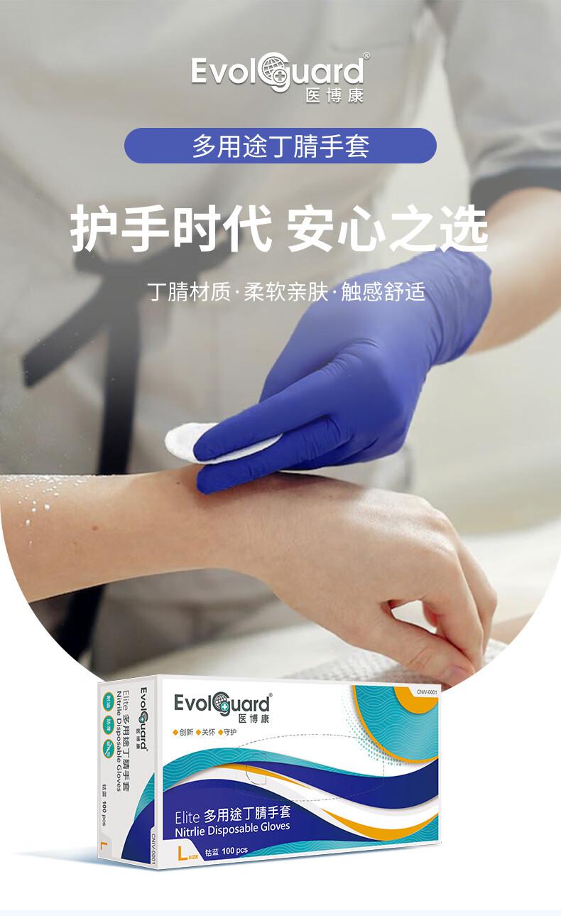 醫(yī)博康多用途丁腈手套1.jpg