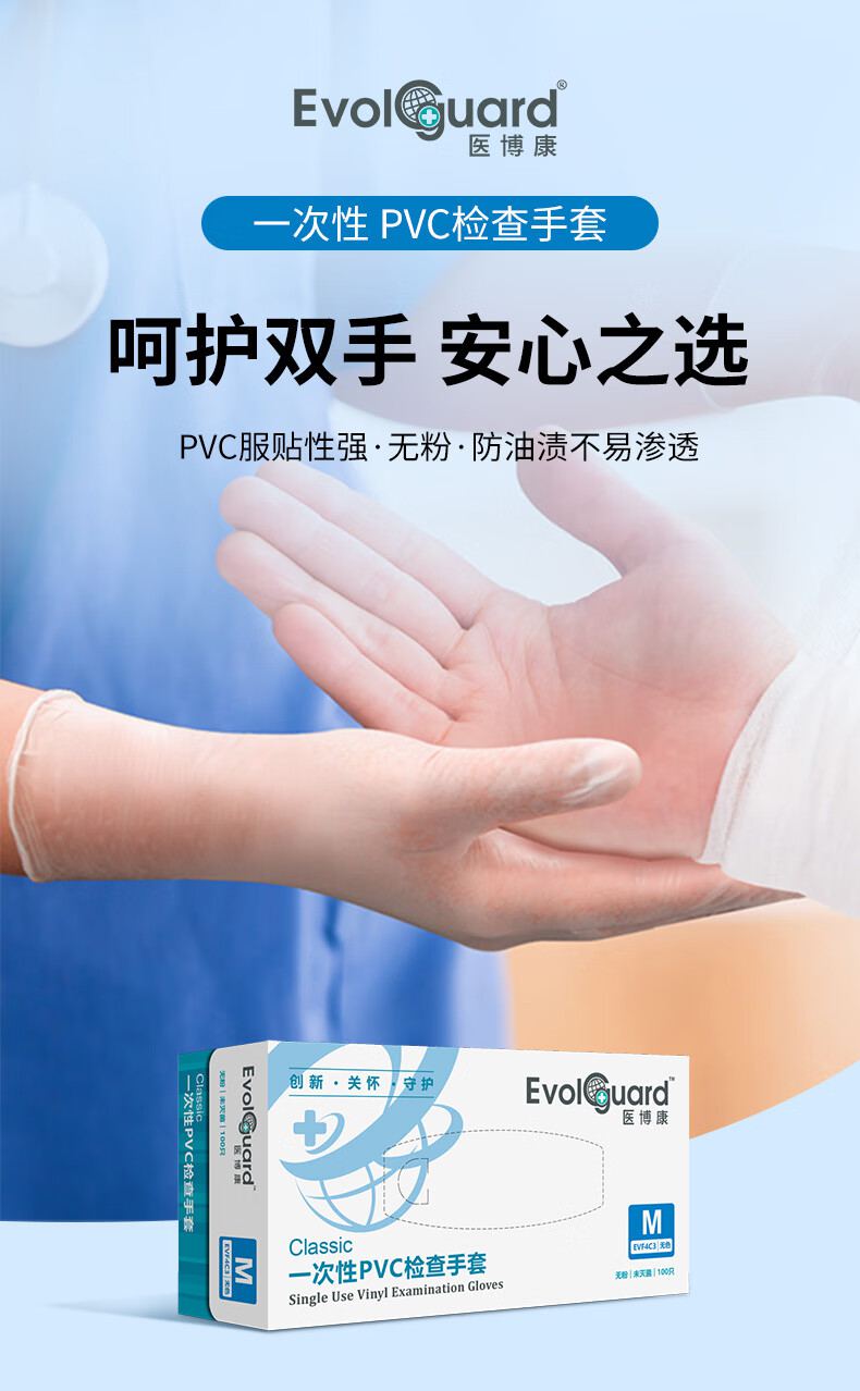 醫(yī)博康一次性PVC檢查手套1.jpg