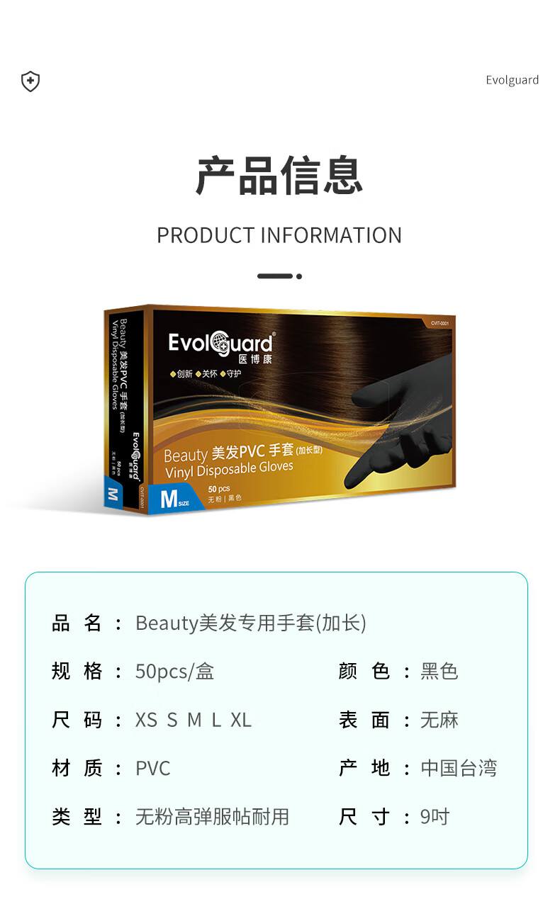 醫(yī)博康Beauty美發(fā)專用手套(加長)11.jpg