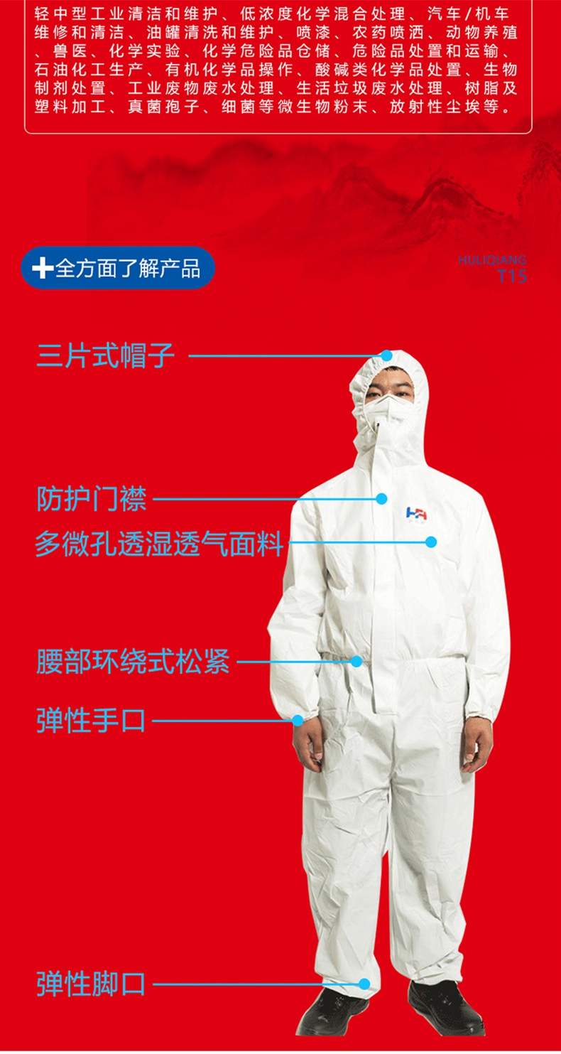 護力強T15連體防護服3.jpg