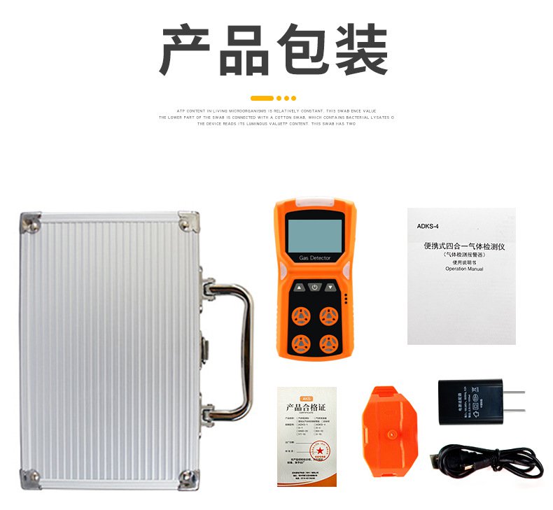 愛德克斯ADKS-4四合一氣體檢測(cè)儀17.jpg