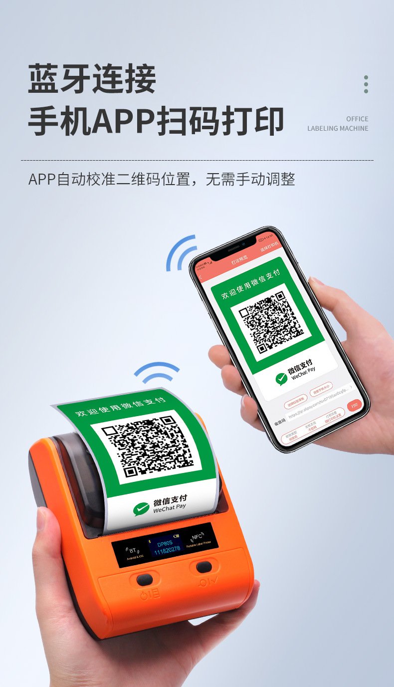 DTPrinter德佟DP80S二維碼不干膠條碼商用便攜式標(biāo)簽機4.jpg