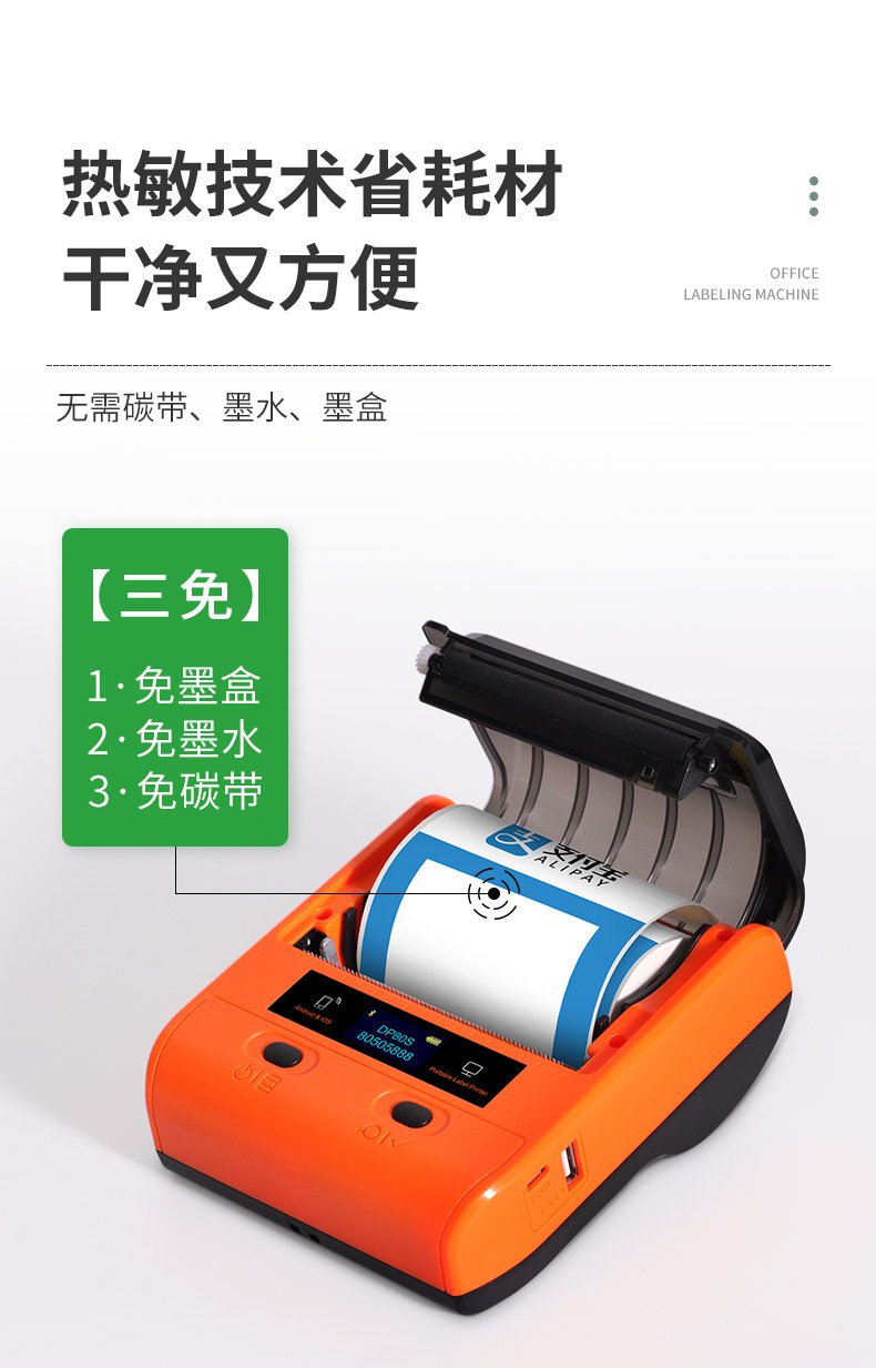 DTPrinter德佟DP80S二維碼不干膠條碼商用便攜式標(biāo)簽機5.jpg