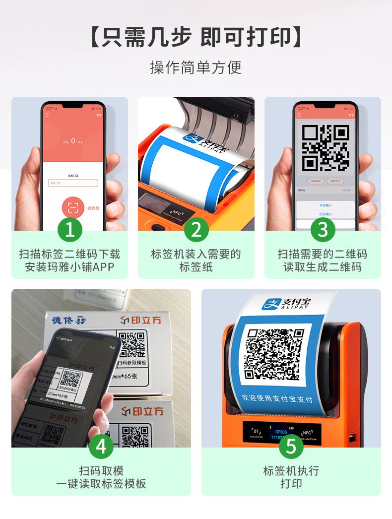 DTPrinter德佟DP80S二維碼不干膠條碼商用便攜式標(biāo)簽機6.jpg