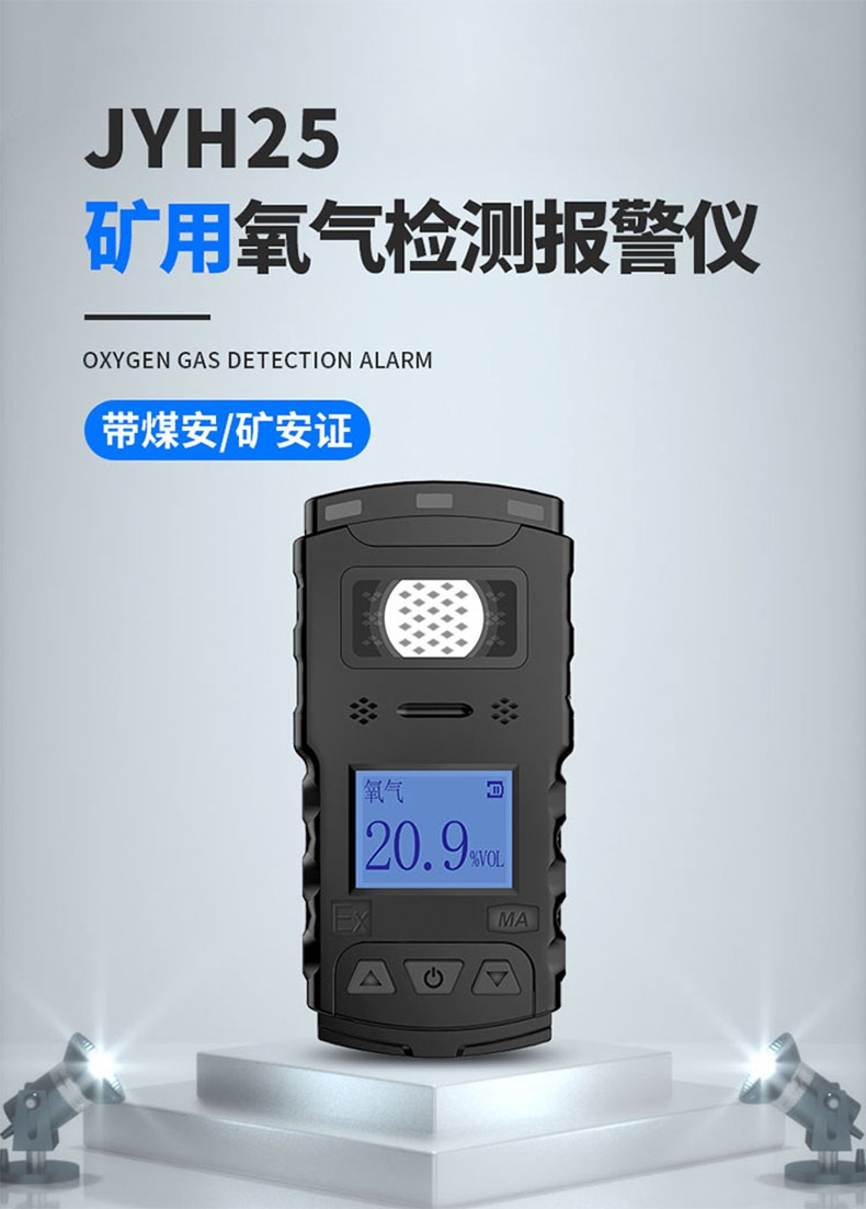 愛德克斯JYH25礦用氧氣檢測儀1.jpg