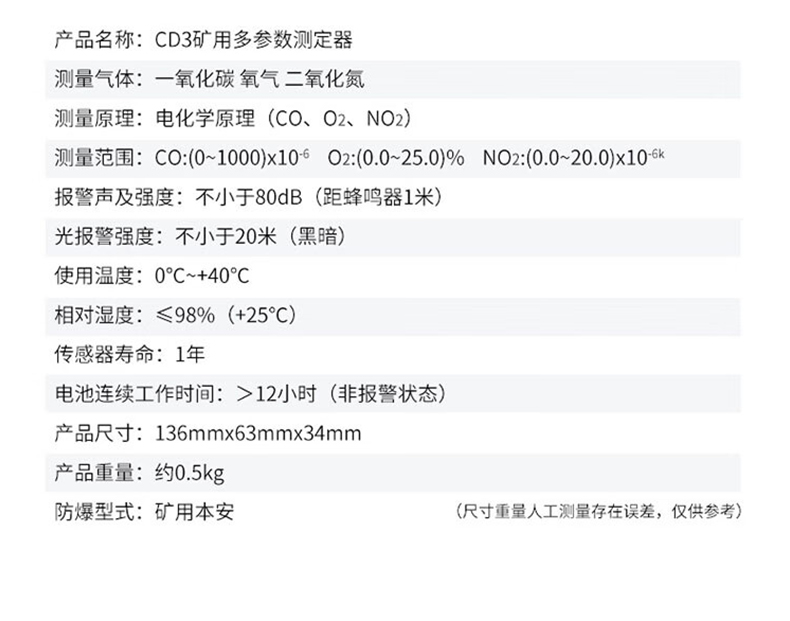愛(ài)德克斯CD3礦用多參數(shù)氣體檢測(cè)儀10.jpg
