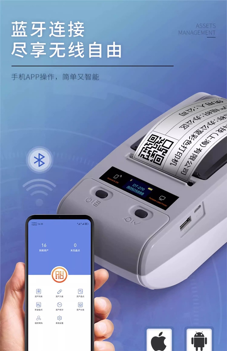 DTPrinter德佟DT-270標簽打印機盤點機固定資產(chǎn)管理系統(tǒng)標簽機16.jpg