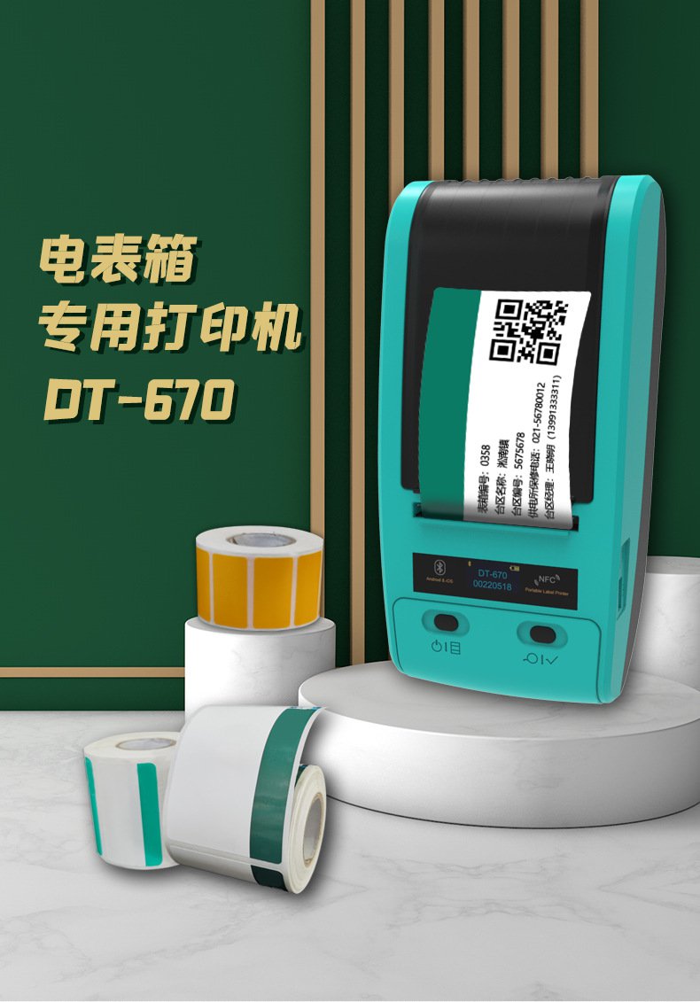 DTPrinter德佟DT-670國(guó)家電網(wǎng)標(biāo)簽打印機(jī)可配國(guó)網(wǎng)標(biāo)識(shí)管理軟件1.jpg
