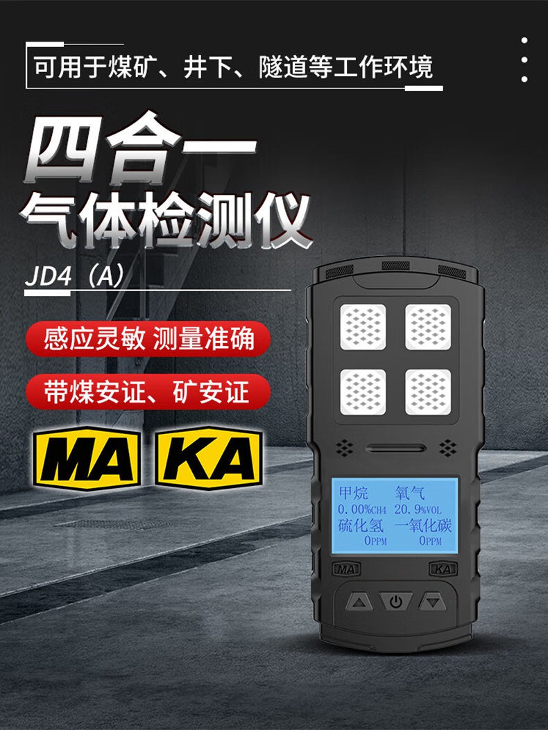 愛德克斯JD4(A)礦用多參數(shù)氣體檢測儀1.jpg
