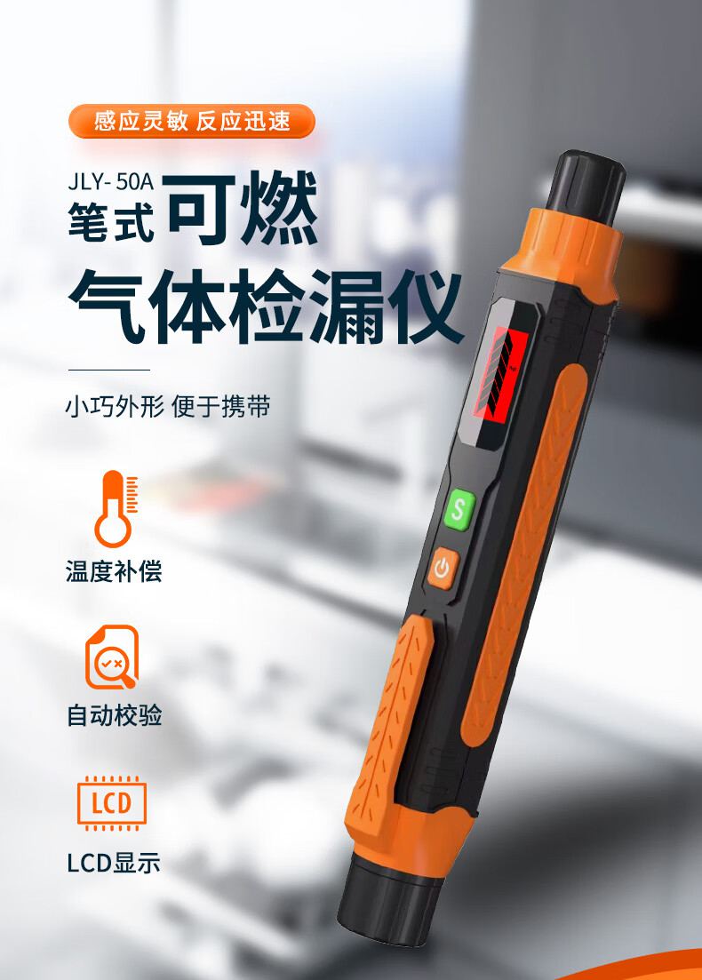 愛德克斯JLY-50A家用可燃?xì)怏w檢測(cè)筆1.jpg