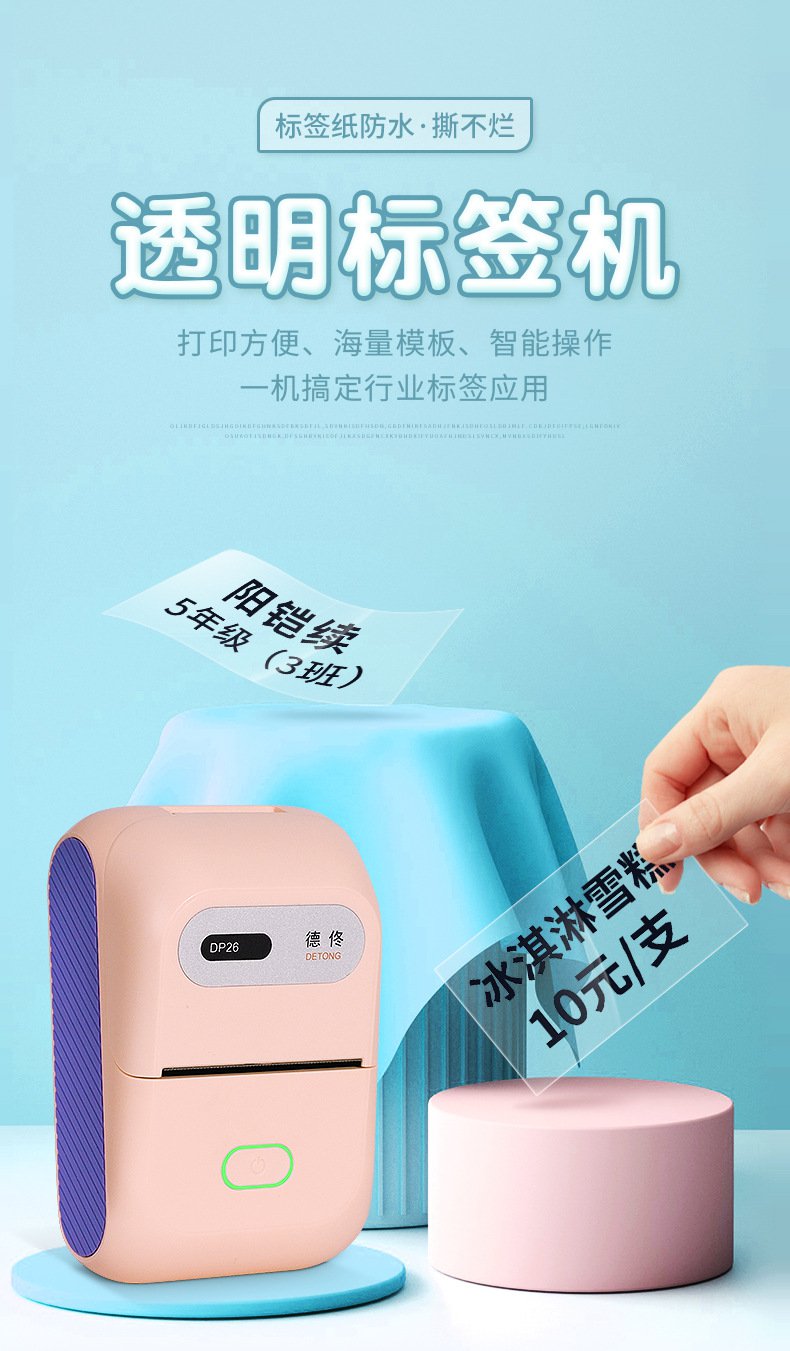 DTPrinter德佟DP26藍牙手持熱敏不干膠食品標(biāo)簽打印機1.jpg