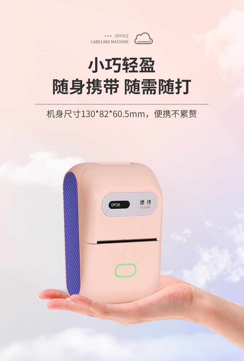DTPrinter德佟DP26藍牙手持熱敏不干膠食品標(biāo)簽打印機9.jpg