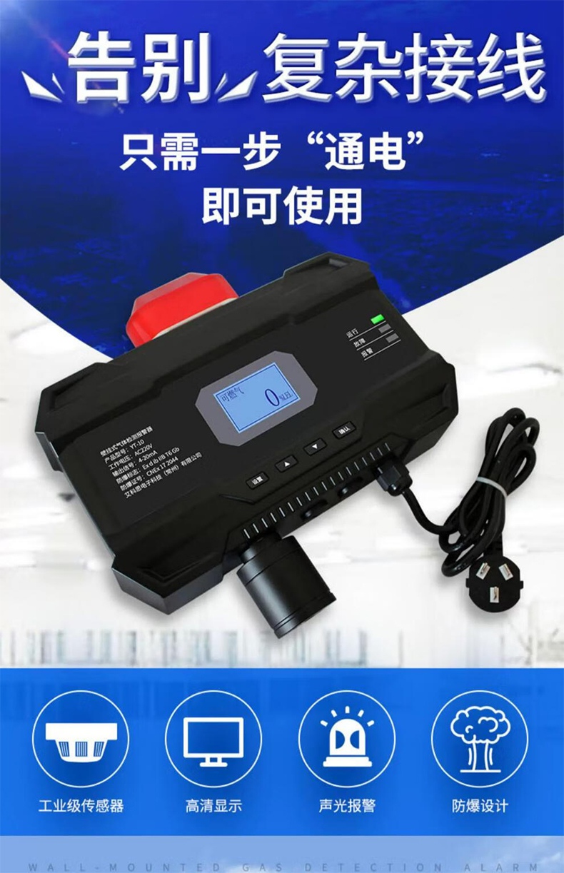愛德克斯YT-10壁掛式氣體檢測報警器1.jpg