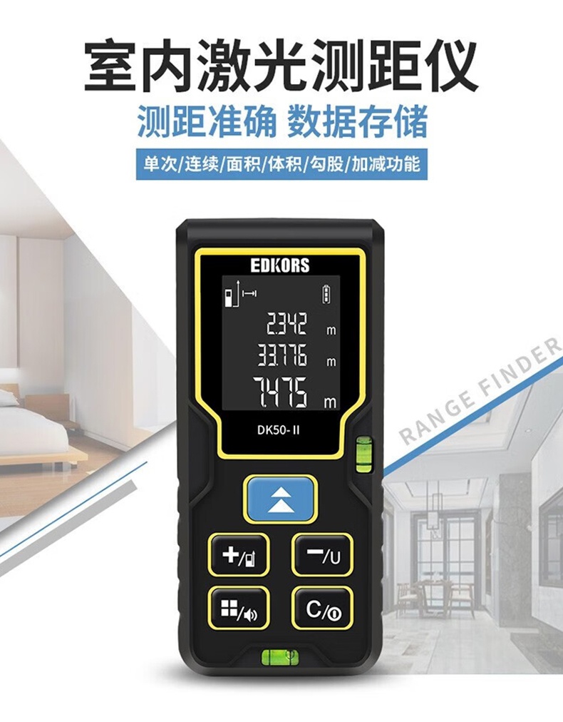 愛德克斯DK系列室內(nèi)激光測(cè)距儀2.jpg