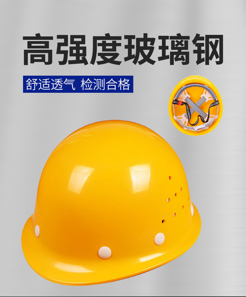 定和DH3006帶透氣孔玻璃鋼安全帽2