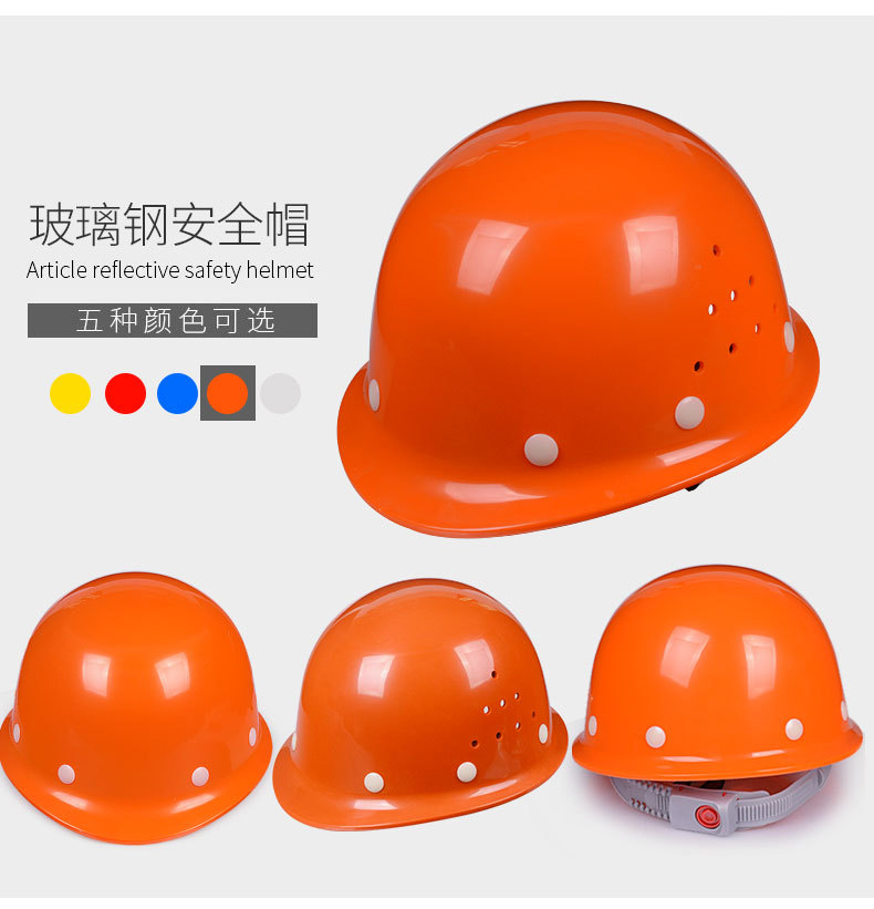 定和DH3006帶透氣孔玻璃鋼11安全帽