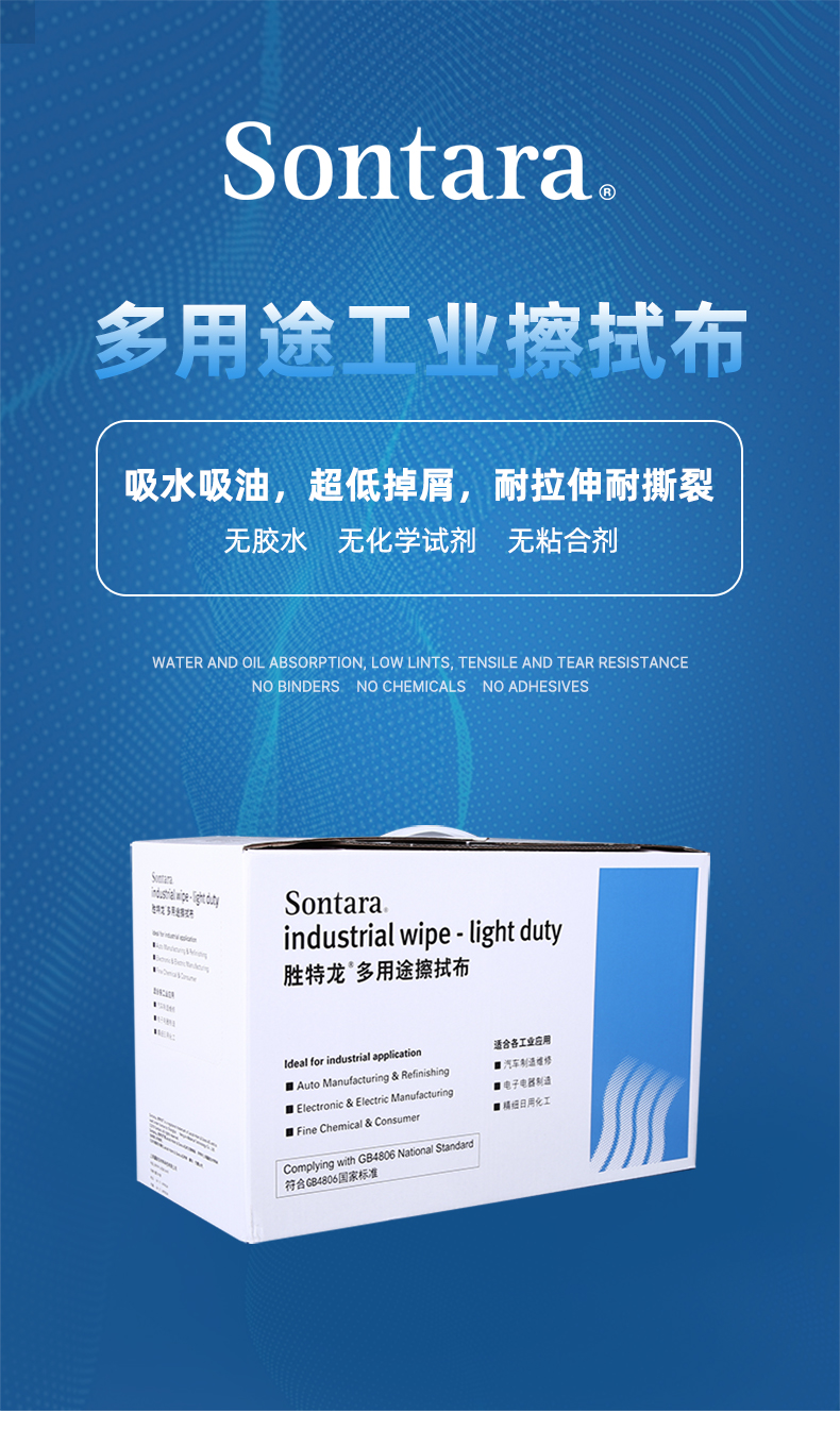 Sontara勝特龍LD-5無塵擦拭紙多用途工業(yè)擦拭布1