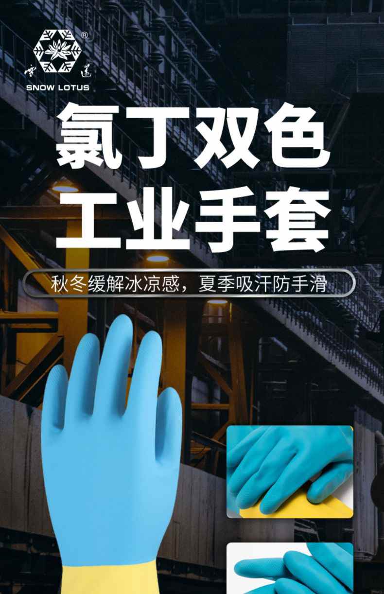 雪蓮33131BU.Y氯丁雙色防護(hù)手套1.jpg
