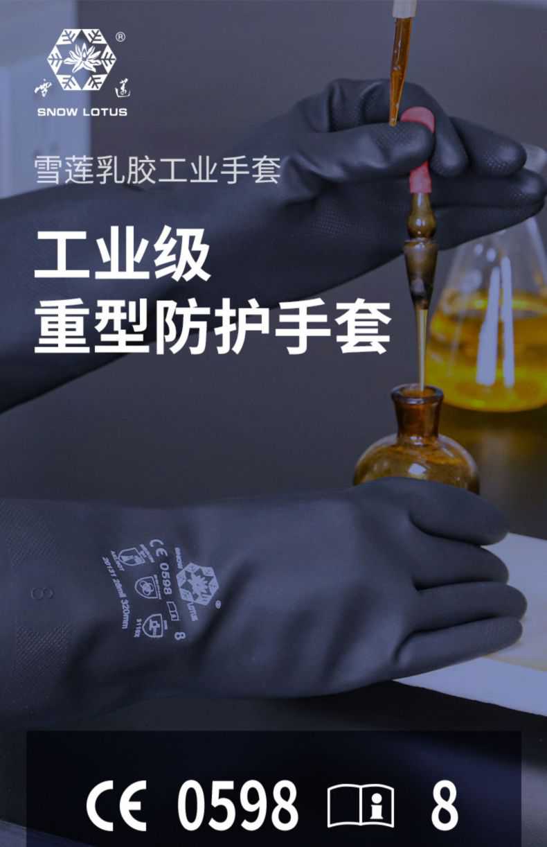 雪蓮20131BL黑色天然乳膠絨里鉆石紋工業(yè)防化手套1.jpg