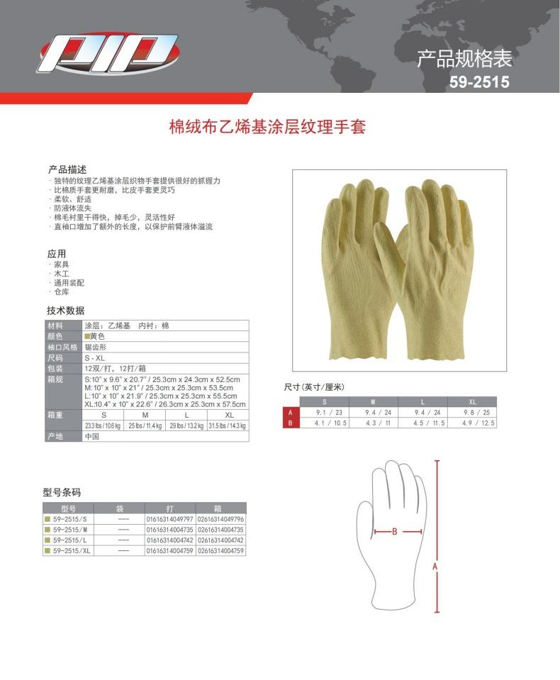 PIP 59-2515 PVC防化手套