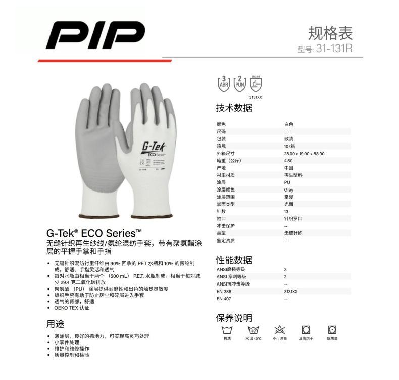 PIP 31-131R環(huán)保紗掌浸丁腈發(fā)泡通用手套