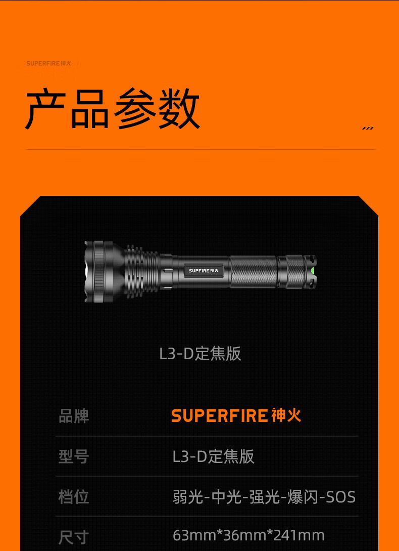 神火L3-D定焦版大功率強(qiáng)光手電筒12.jpg