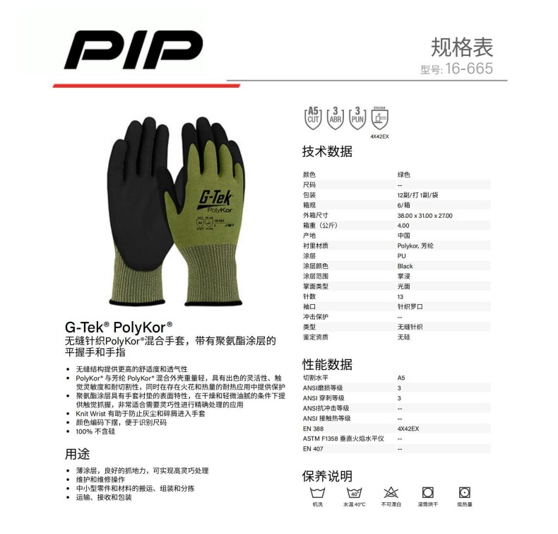 PIP 16-665 E級(jí)13針PU涂層防切割手套