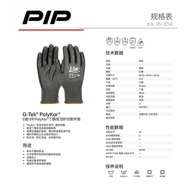 PIP 16-354 E級(jí)13針PolyKor丁腈發(fā)泡防切割手套