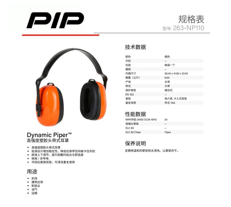 PIP 263-NP110高強(qiáng)度塑膠頭帶式防噪音耳罩