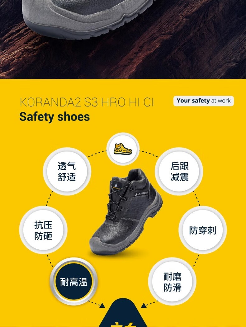代爾塔301926 KORANDA2 S3 HRO HI CI防砸防刺穿防靜電安全鞋防水加強款2