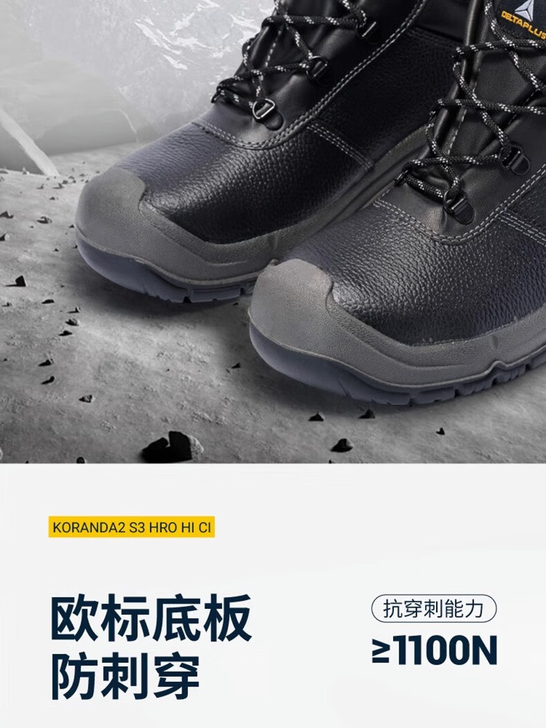代爾塔301926 KORANDA2 S3 HRO HI CI防砸防刺穿防靜電安全鞋防水加強款10