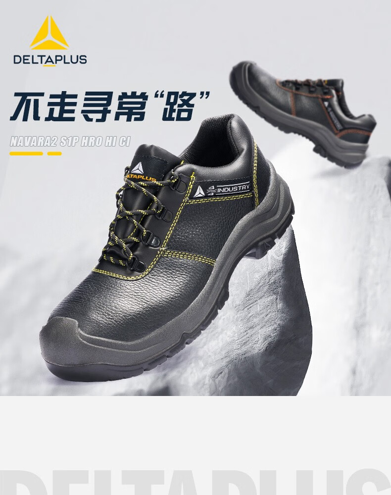 代爾塔301922 NAVARA2 S1P HRO HI CI防砸防刺穿防靜電安全鞋1