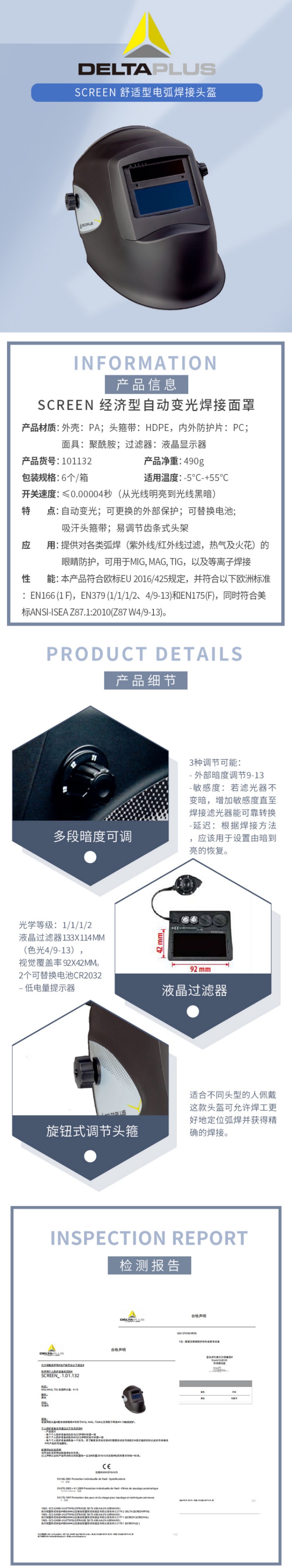 代爾塔101132 SCREEN經(jīng)濟款自動變光電焊面罩