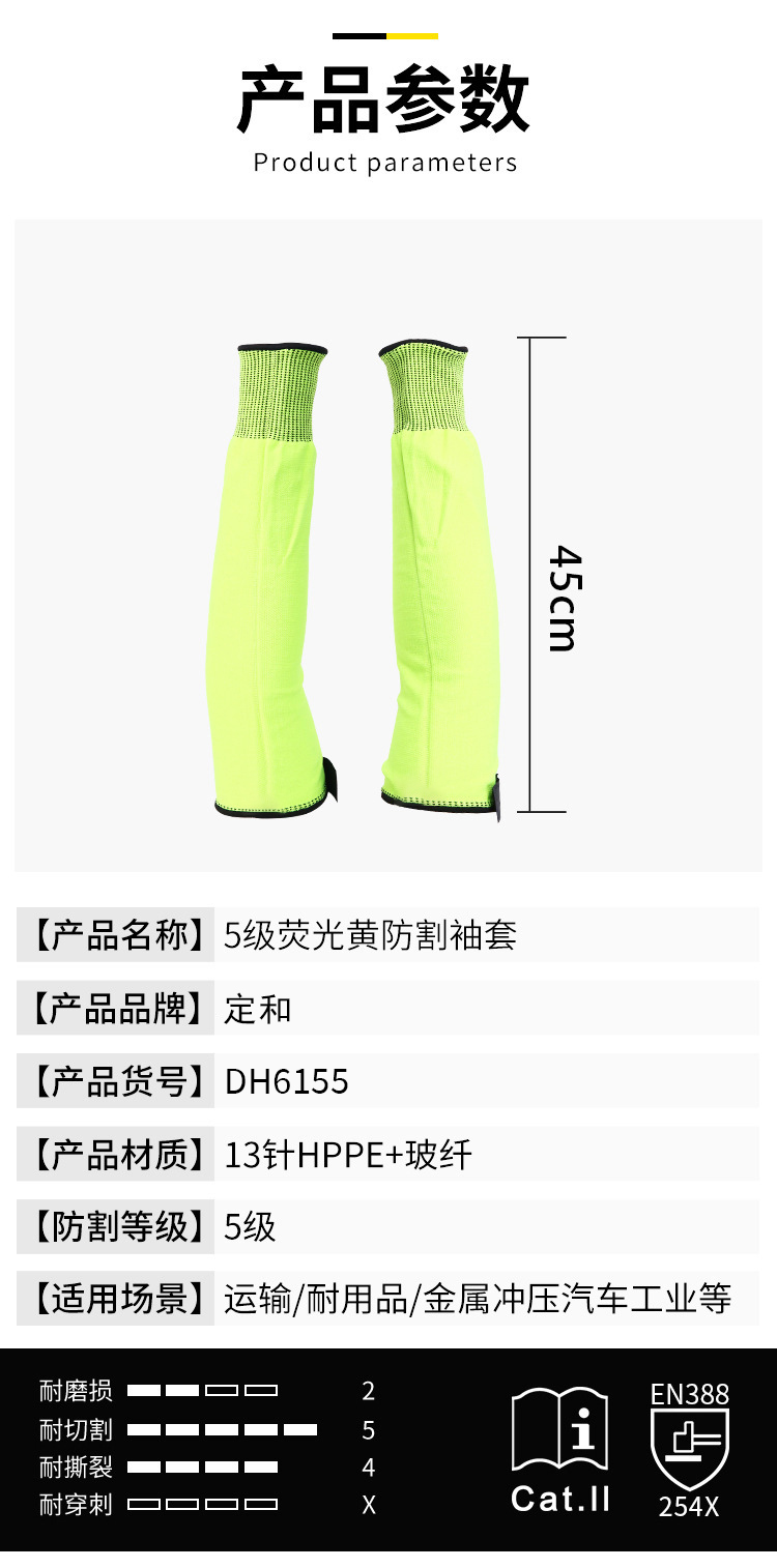定和DH6155防切割護臂5級防割袖套2
