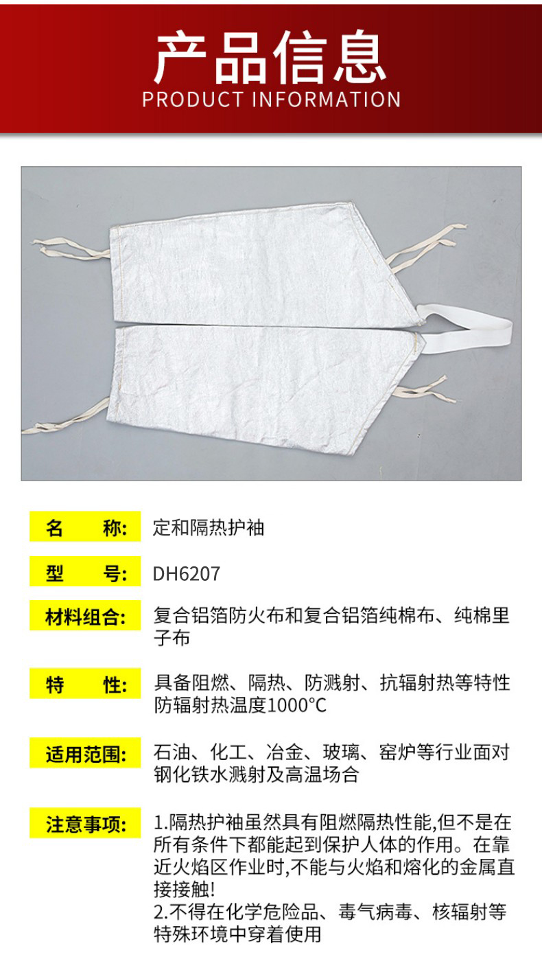 定和DH6207鋁箔耐高溫隔熱護(hù)袖3