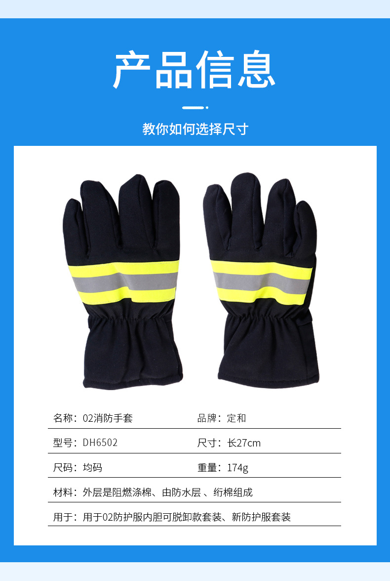 定和DH6502阻燃耐高溫02式消防手套3