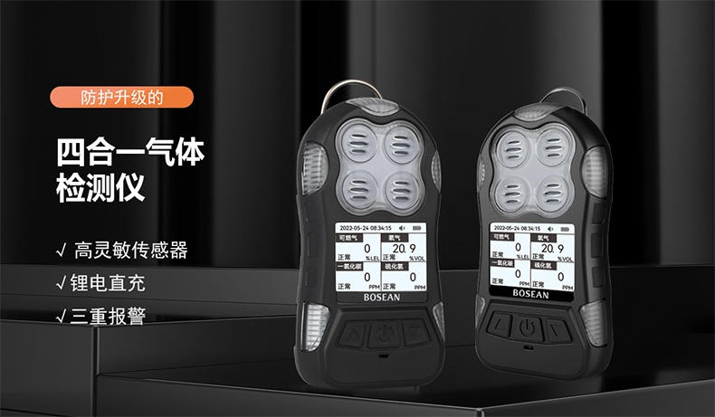保時安K40便攜式多氣體檢測儀1.jpg