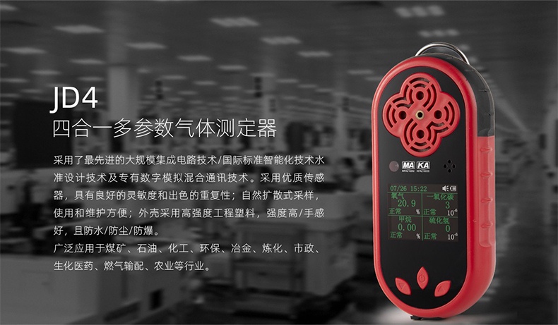 保時安JD4擴(kuò)散式多參數(shù)氣體檢測報警儀1.jpg