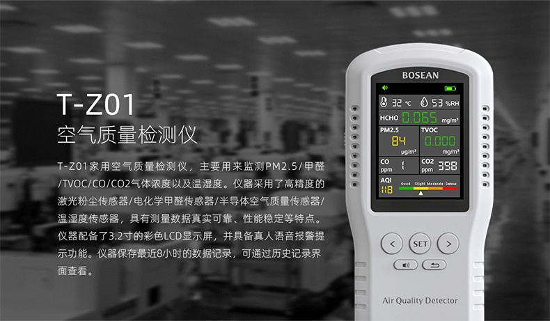 保時(shí)安T-Z01空氣質(zhì)量檢測(cè)儀1.jpg