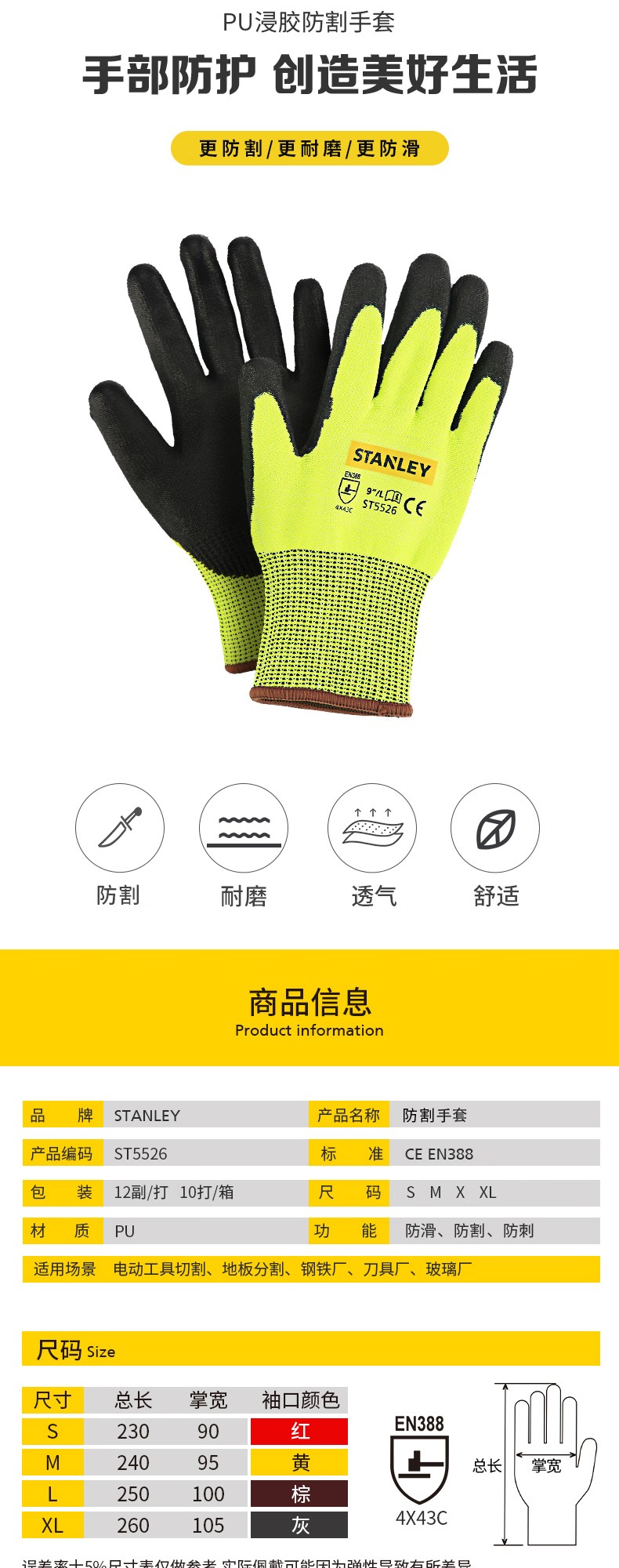 STANLEY史丹利ST5526熒光黃PU掌浸耐磨防滑防刺防割手套1
