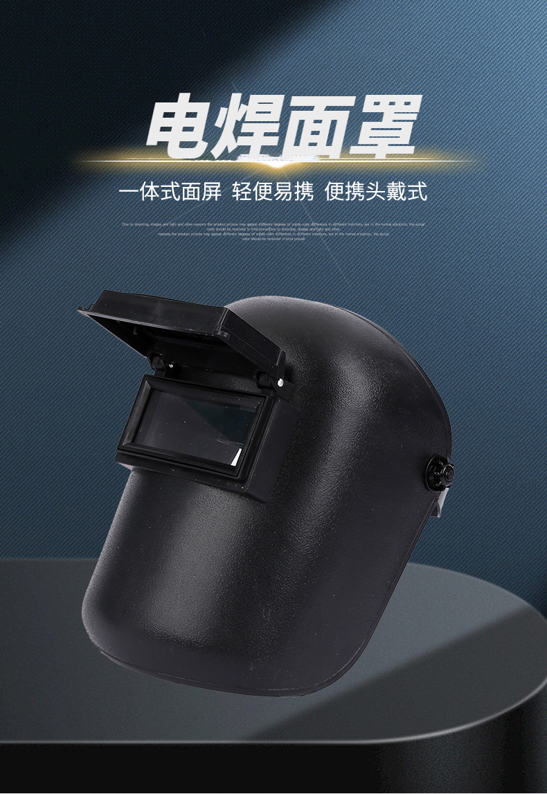 定和DH4043電焊面罩頭戴可掀式焊接面罩1
