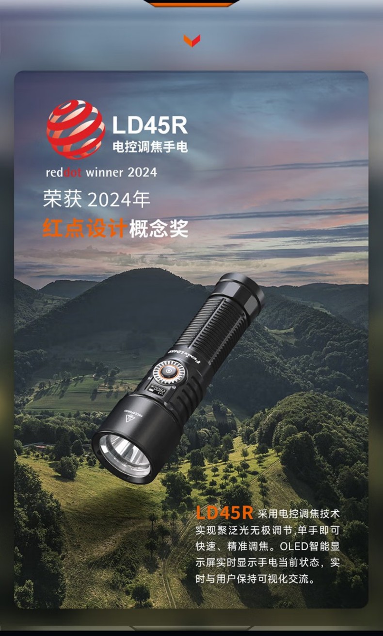 FENIX菲尼克斯LD45R LD系列電控調(diào)焦手電4.jpg
